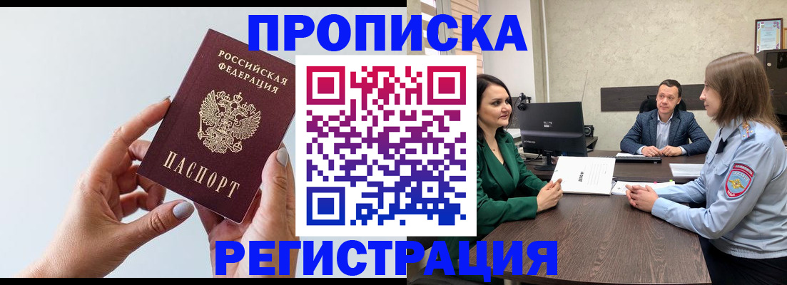 прописка гарантия в Клинцах