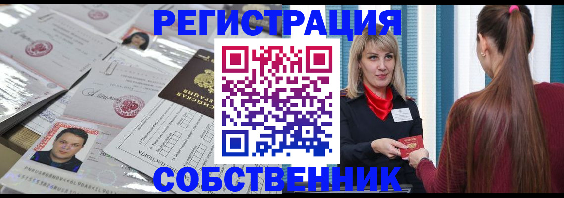 прописка регистрация в Клинцах