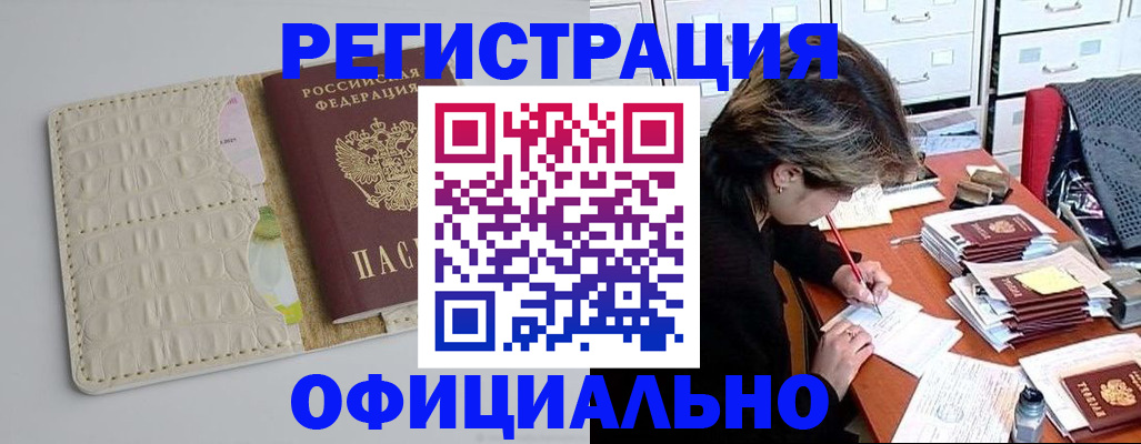 прописка гарантия в Клинцах