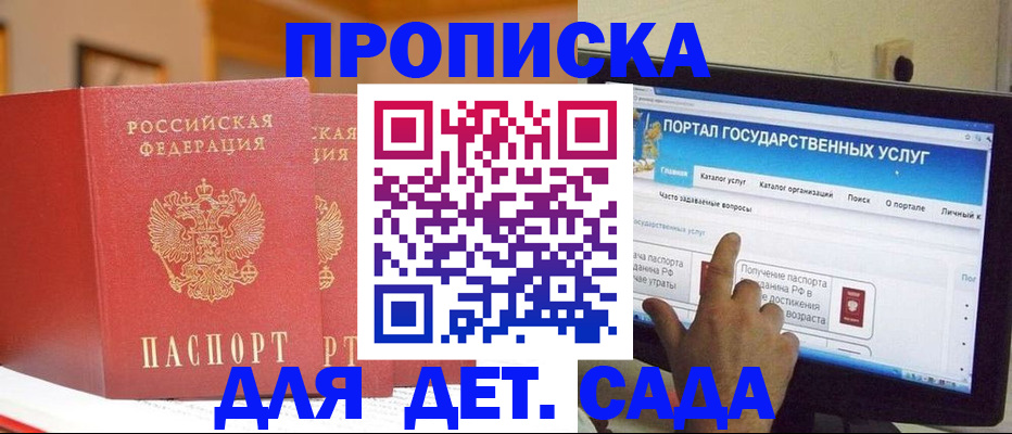 прописка 2025 в Клинцах