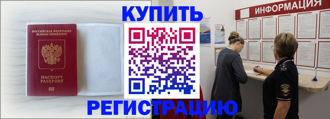 временная регистрация надежно в Клинцах